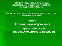 ГБОУ ВПО Первый Санкт-Петербургский государственный медицинский университет им