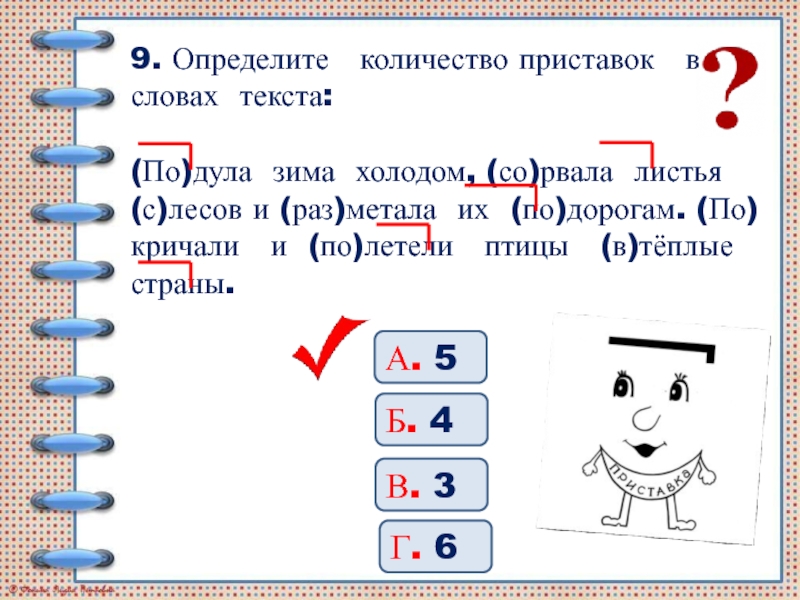 Какая приставка в слове записать