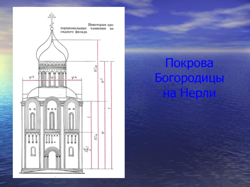 Покрова на нерли чертежи