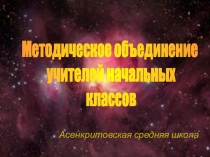 Овладение эффективными  педагогическими технологиями и внедрение их в УВП.