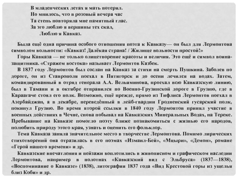 Сочинение: Особенности жанра поэмы в творчестве М. Ю. Лермонтова на примере поэмы Мцыри