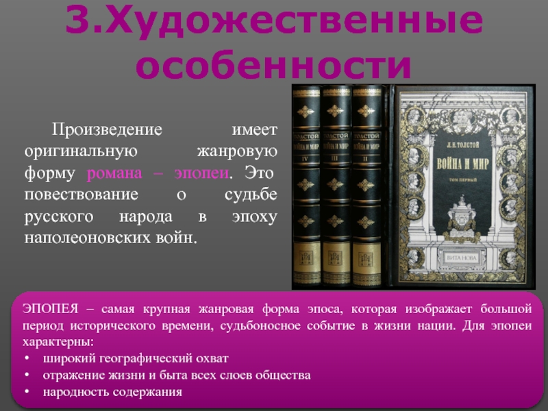 Презентация по литературе 10 класс толстой война и мир