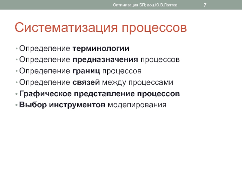 Определение процесса c. Систематизация процессов. Систематизация бизнес-процессов. Систематизация производства. Систематизация производства примеры.