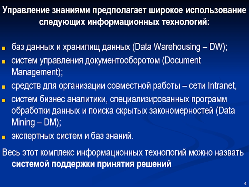 Знание предполагает. Информационная технология поддержки принятия решений картинки.