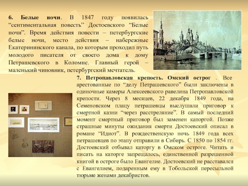 Действия повести. Петербург в повести белые ночи Достоевского. Петербург в повести Достоевского. Белые ночи место действия. Образ Санкт-Петербурга в романе белые ночи.