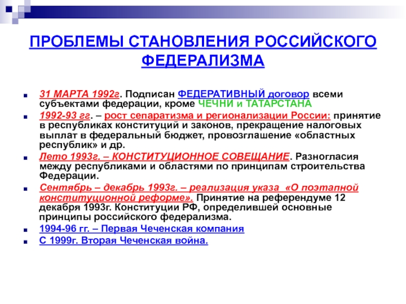 Федеративный договор 1992 презентация