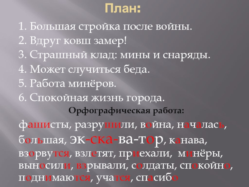 Страшный клад план