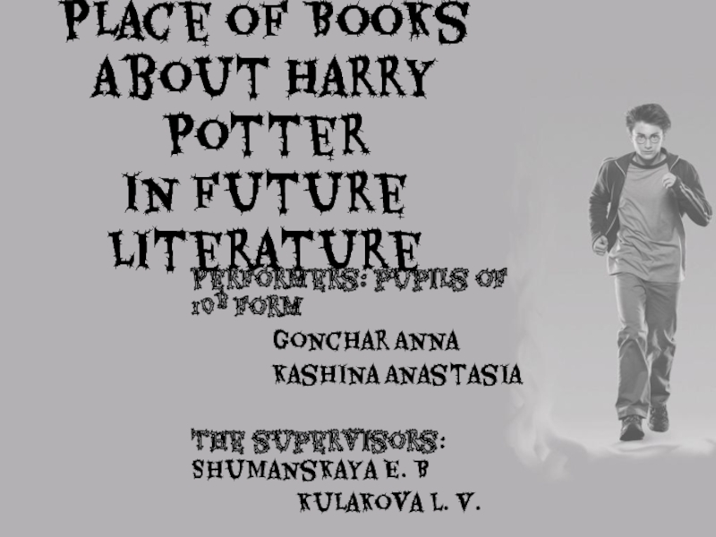 Презентация Place of Books about Harry Potter