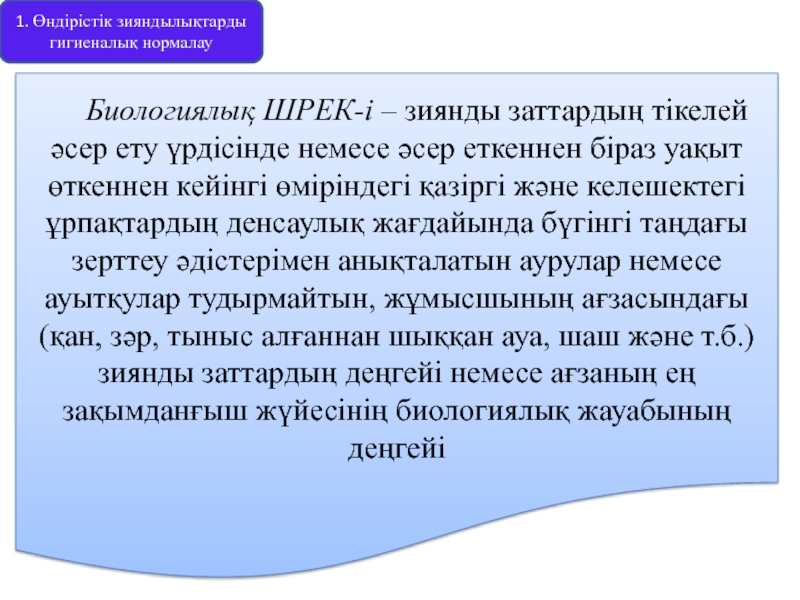 Өндірістік шу мен діріл презентация