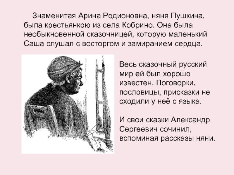 Рассказ няня с большим опытом на дзен. Стихи Арине Родионовне Пушкина. Стих няне. Пушкин Арине Родионовне стихотворение. Рассказ о няне Пушкина.