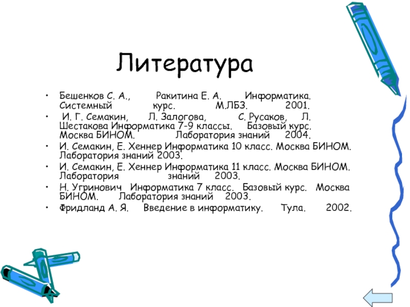 Инструменты для разработки web сайтов 11 класс семакин презентация