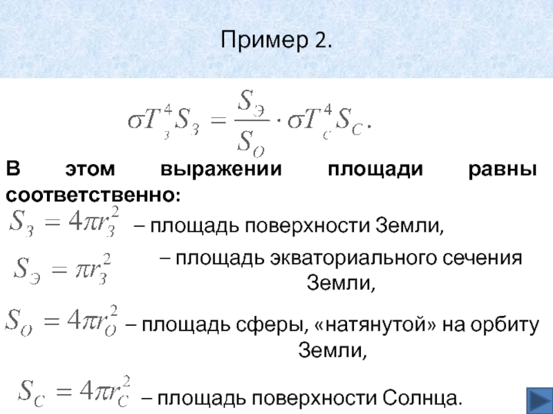 Площадь поверхности земли. Как узнать площадь поверхности солнца. Площадь поверхности образца. Площадь поверхности солнца формула. Площадь поверхности солнца км.