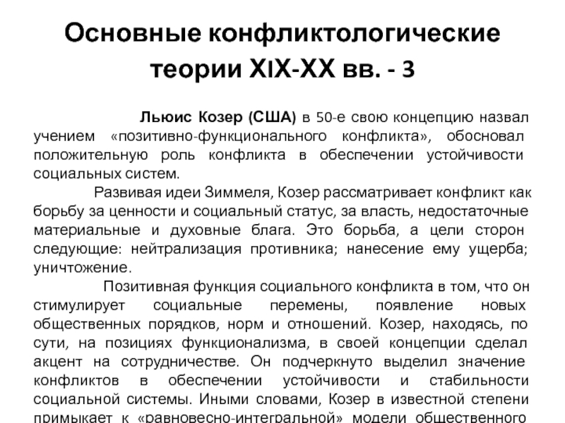 Реферат: Конфликт как основная категория конфликтологии. Объект и предмет, цели и задачи конфликтологии