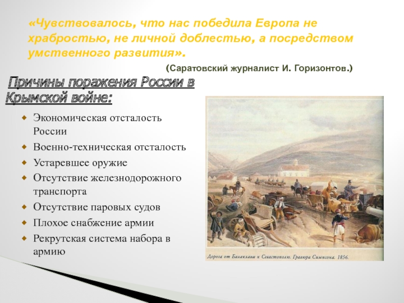 В чем причины поражения армий коалиций. Военно техническая отсталость России в Крымской войне. Отсталость России в Крымской войне. Военно техническое отставание России в Крымской войне. Причины поражения в Крымской войне.