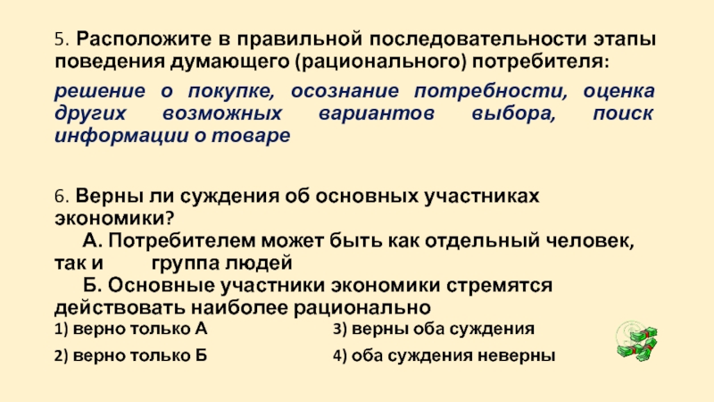 Расположите действия. Расположите в правильной последовательности. Расположите в правильной последовательности этапы. Расположите в правильном порядке фазы. Расположите в правильной последовательности этапы тестирования:.