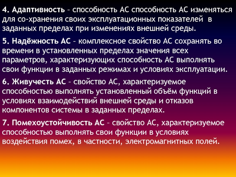 Адаптивность это. Адаптивность. Адаптивные способности (АС). Адаптивность организации. Коэффициент адаптивности.