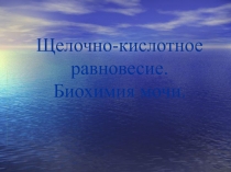КЩР.ppt