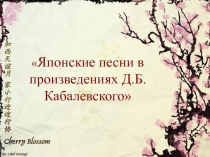 Презентация по музыка 