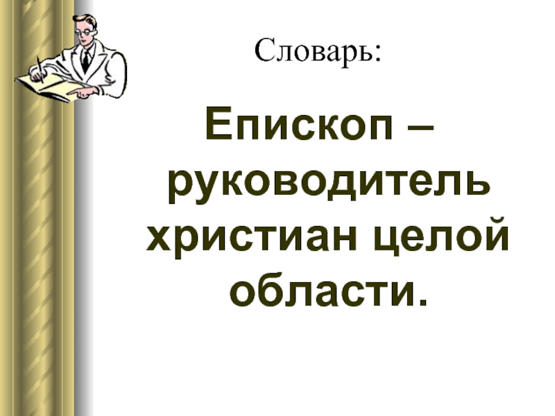 Римская империя при константине презентация 5