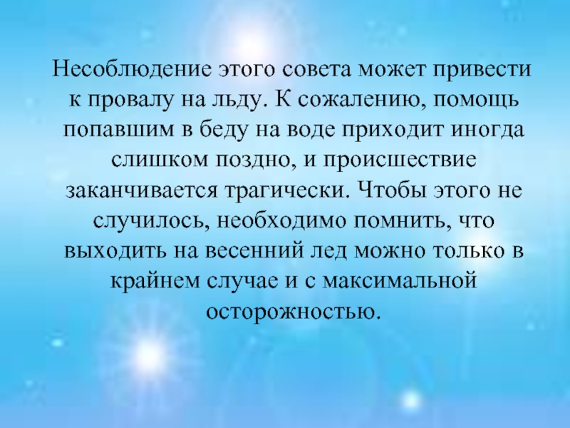 Поведение которое приводит к беде обж 5 класс презентация