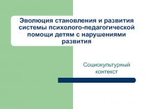 Эволюция обучения 