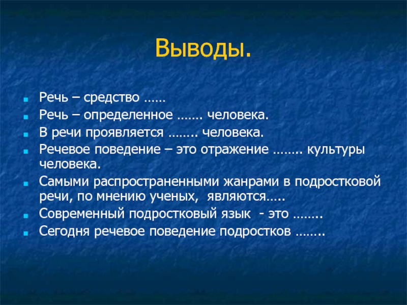 Речь определенное. Средства речи. Речь вывод. По речи узнают человека. Что можно определить по речи человека.