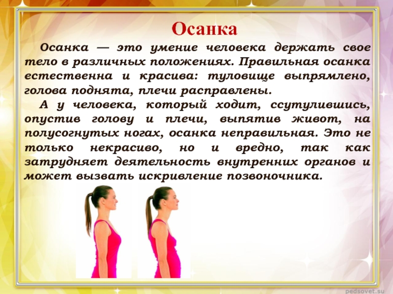 Осанка человека. Осанка. Осанка это умение человека. Естественная осанка человека.