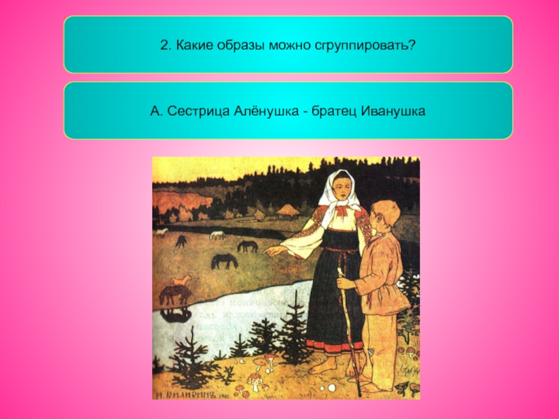 План сестрица аленушка и братец иванушка 3 класс план