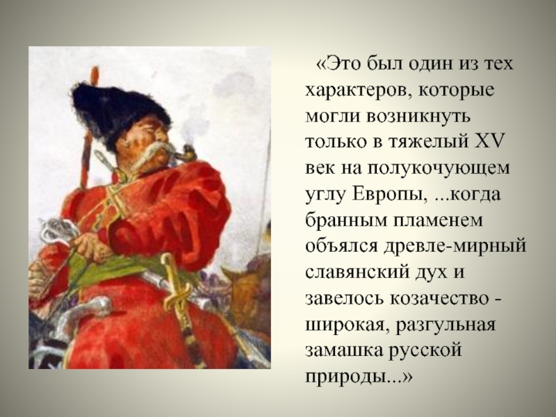 Характеристика тараса бульбы кратко 7. Образ Тараса бульбы. Авторская оценка Тараса бульбы. Тарас Бульба характер. Тарас Бульба характеристика.