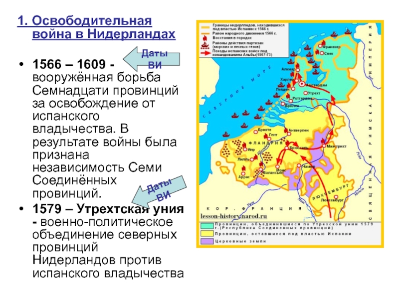 Испано нидерландская война план