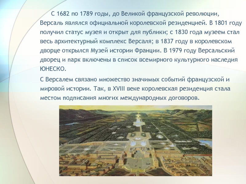 Почему версаль. Сообщение о Версале. Версаль презентация. Версаль краткая история. Версальский дворец презентация по МХК 11 класс.