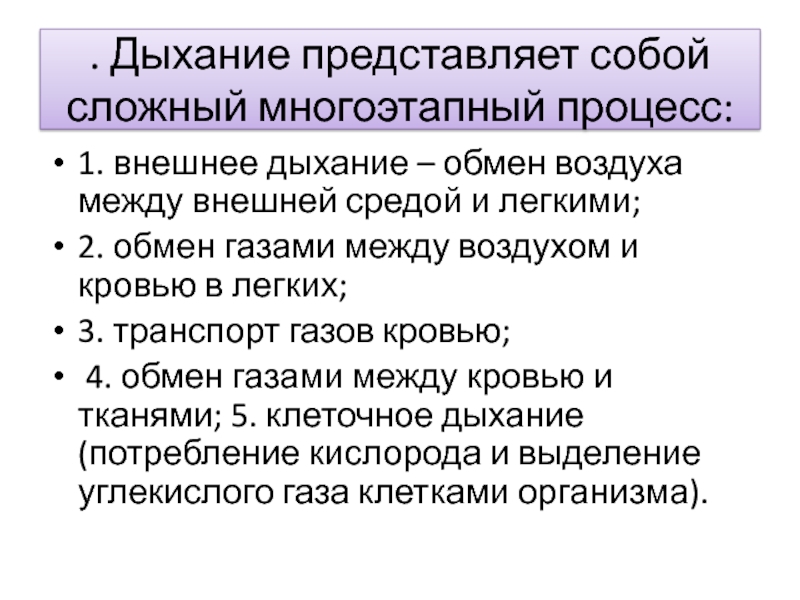 Обмен воздуха. Методы исследования внешнего дыхания и газообмена.. Дыхательный обмен. Многоэтапная одножелудочковая коррекция.