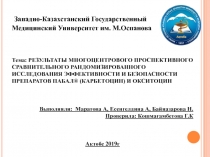 Западно-Казахстанский Государственный Медицинский Университет им