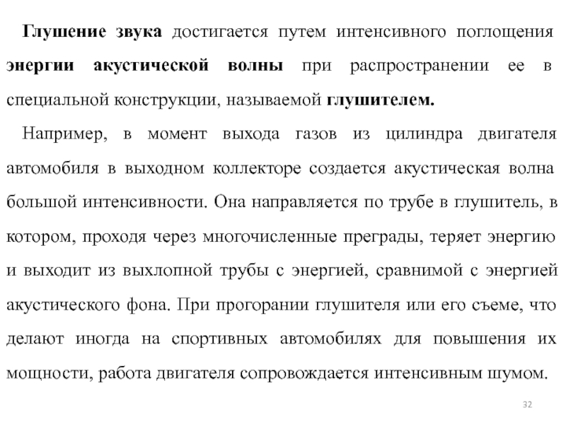 Акустическое подслушивание эффекты возникающие при подслушивании презентация