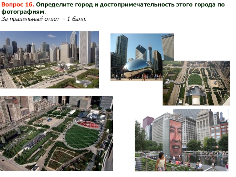 Узнать городской