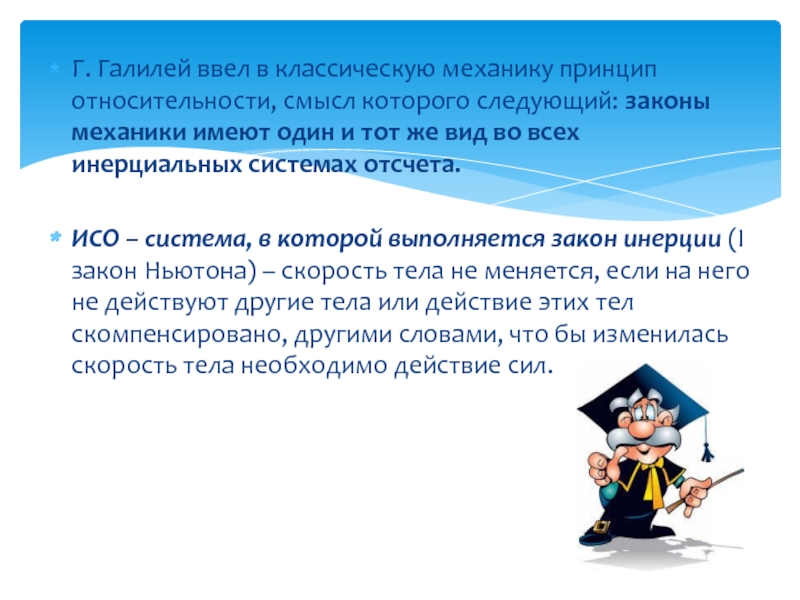 Постулаты теории относительности 11 класс. Постулаты классической механики. Принципы механики. Принцип относительности и законы Ньютона.