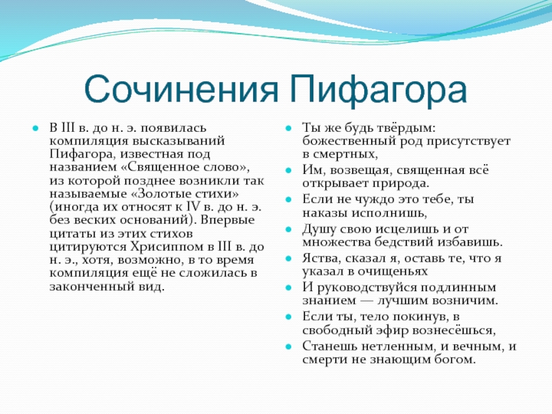 Открытия сочинение. Сочинения Пифагора. Известные цитаты Пифагора. Крылатые фразы Пифагора. Слова Пифагора.