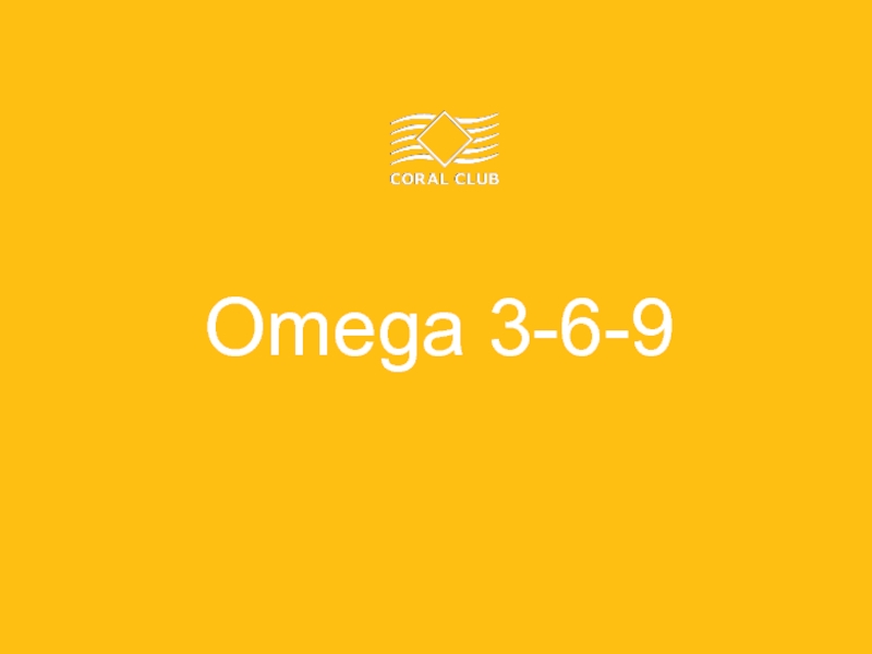 Презентация Omega 3-6-9