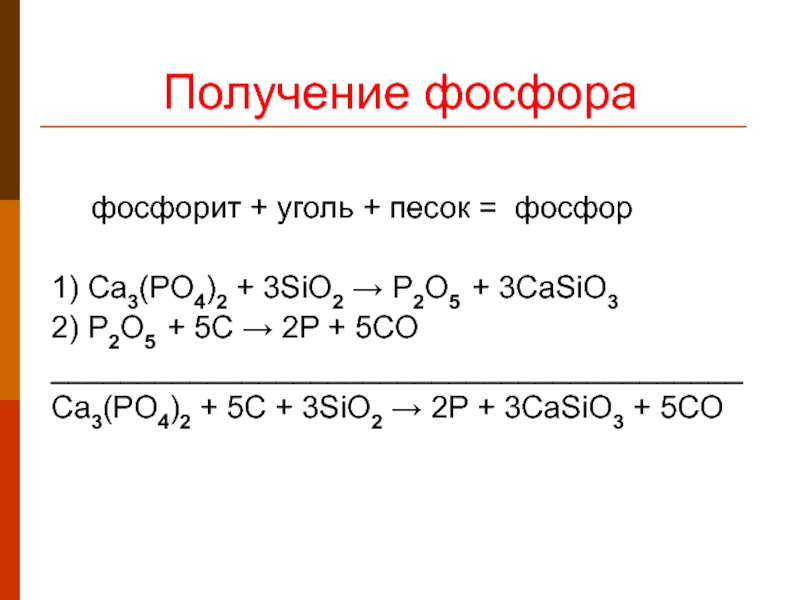 Составьте уравнения фосфор