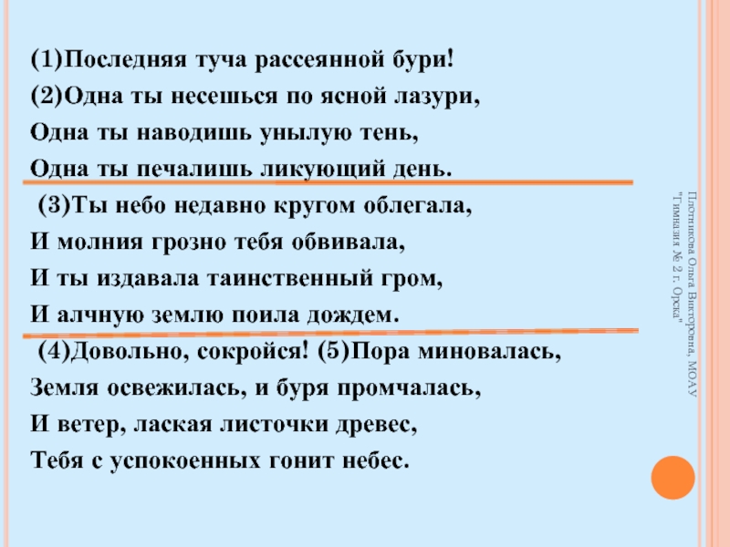 Туча анализ стихотворения пушкина 8 класс по плану