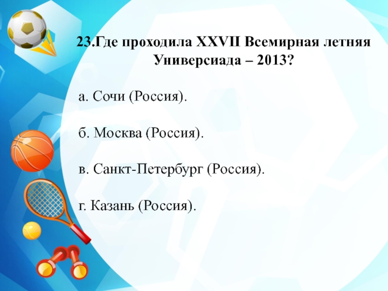 Презентация по физкультуре 9 класс