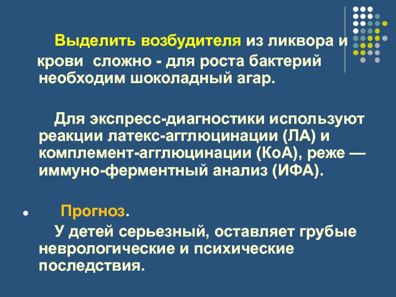 Экспресс диагностика ликвора. Выделение возбудителя. Культура возбудителя, выделенная из крови называется. Как выделяют возбудителя.