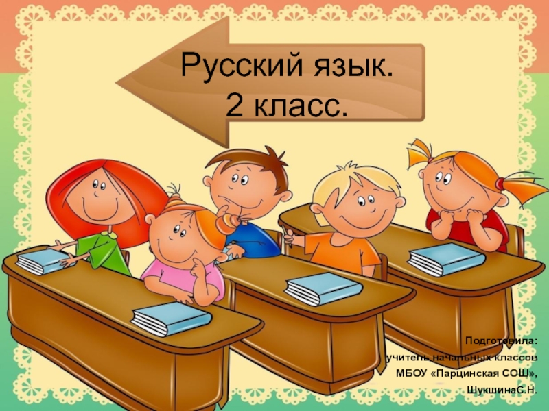 Презентация Презентация по русскому языку по теме Глагол