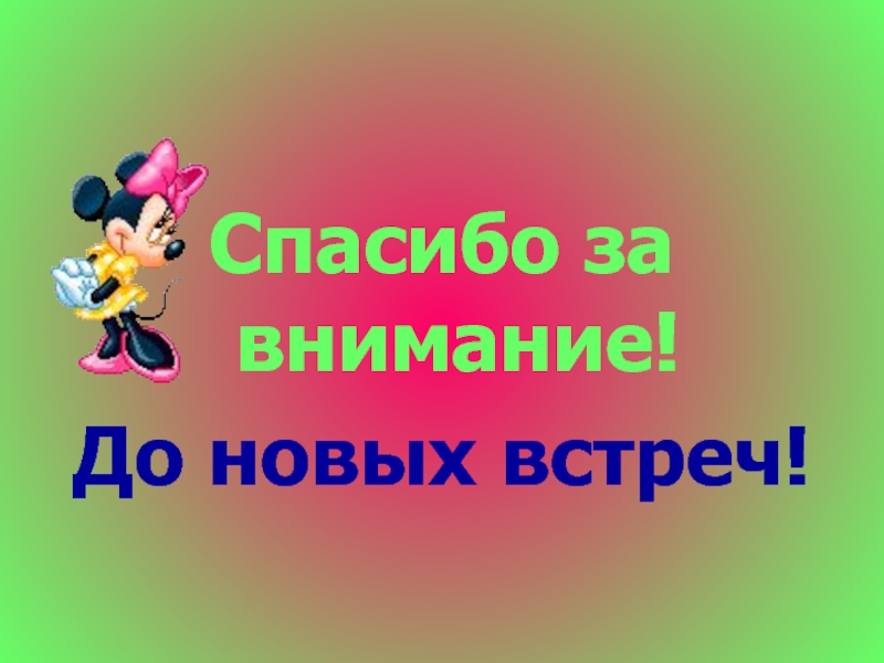 До новых встреч друзья картинки