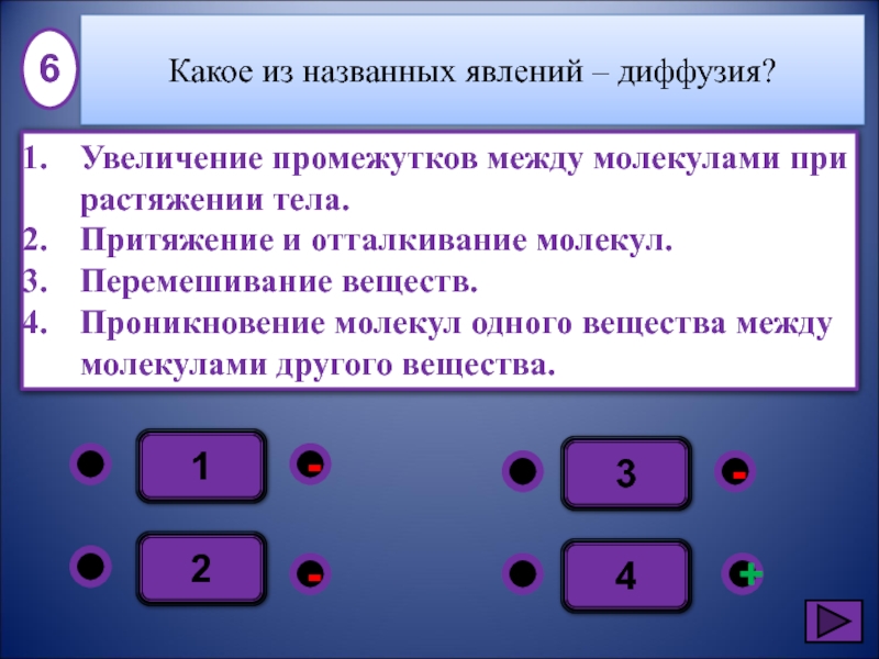 Какие из названных. Какое из названных явлений диффузия. Какое явление называется диффузией. Какое из названных явлений диффузия увеличение промежутков. Явлением диффузии называется.