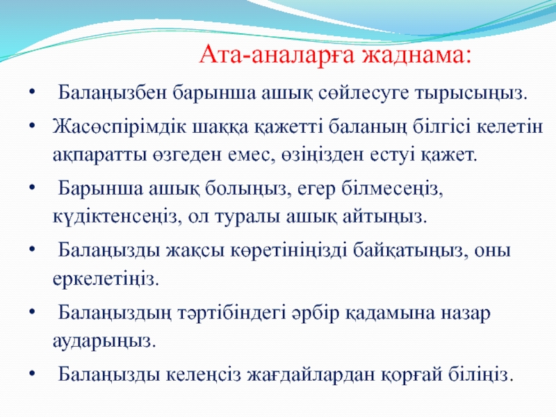 Ата аналар жиналысы презентация 5 сынып