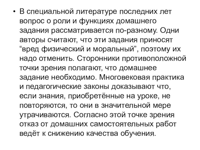 Автор считает что институты приносят пользу. Функции домашнего задания. Специальная литература это. Функции домашней работы.