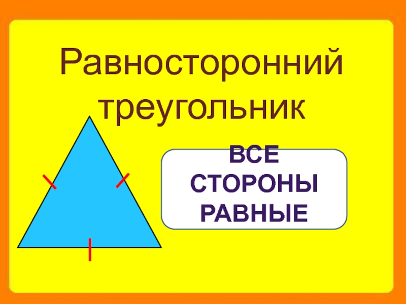 Страна треугольников проект по геометрии 7 класс