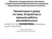 Устройство и принцип работы автомобильного генератора