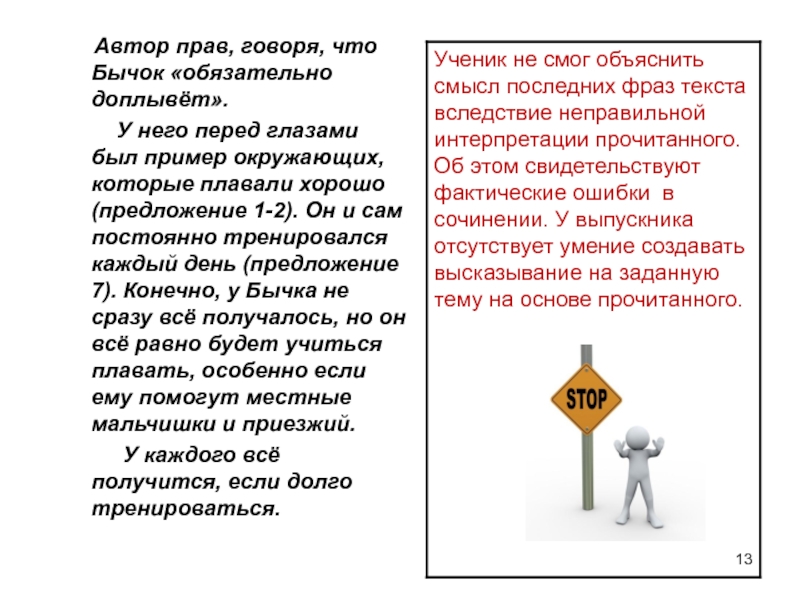 Право говорить. Целеустремленность сочинение. Целеустремленность вывод к сочинению. Целеустремленность примеры из жизни для сочинения. Целеустремленность примеры из литературы.